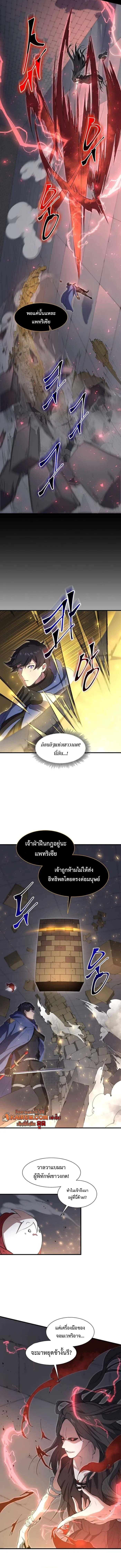 Level Up with Skills เลเวลอัปด้วยสกิลขั้นเทพ ตอนที่ 128 page 6