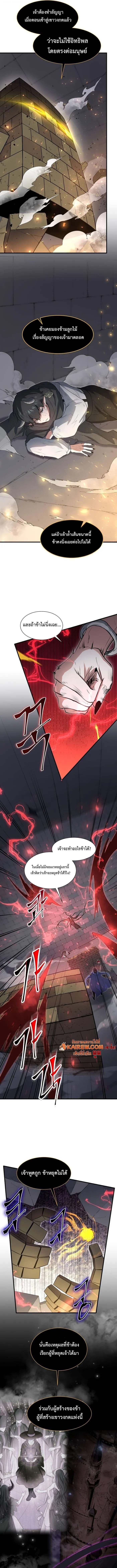Level Up with Skills เลเวลอัปด้วยสกิลขั้นเทพ ตอนที่ 128 page 7