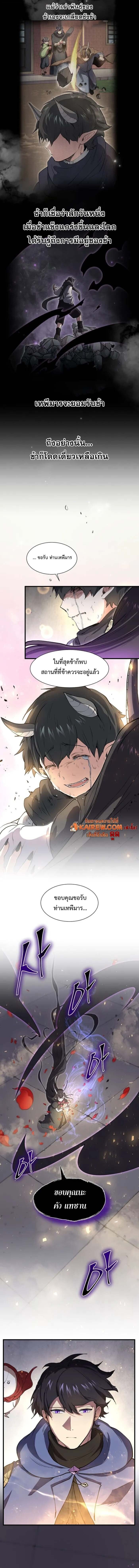 Level Up with Skills เลเวลอัปด้วยสกิลขั้นเทพ ตอนที่ 128 page 12