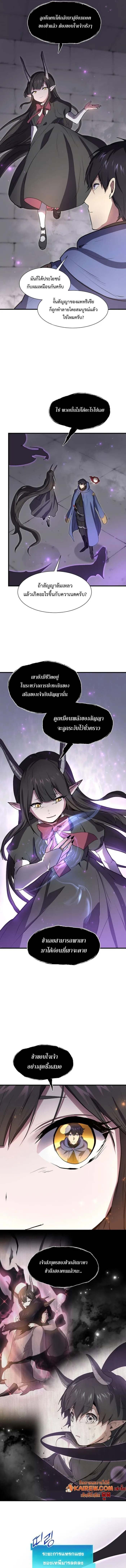 Level Up with Skills เลเวลอัปด้วยสกิลขั้นเทพ ตอนที่ 128 page 13