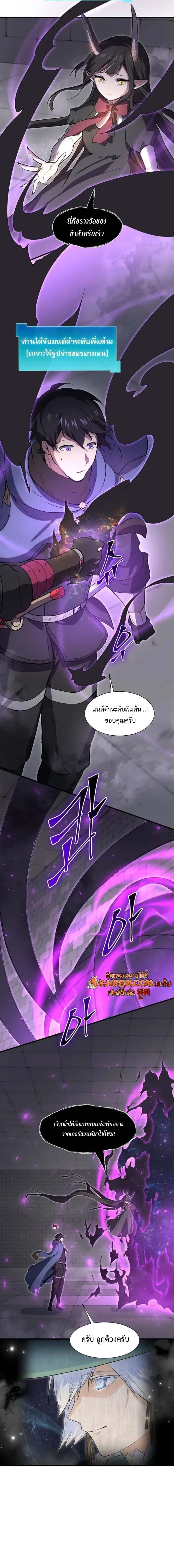 Level Up with Skills เลเวลอัปด้วยสกิลขั้นเทพ ตอนที่ 128 page 14