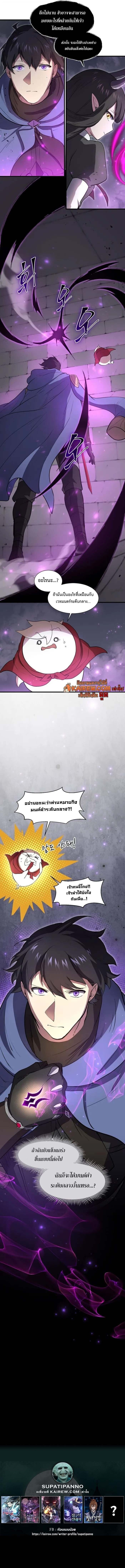 Level Up with Skills เลเวลอัปด้วยสกิลขั้นเทพ ตอนที่ 128 page 15