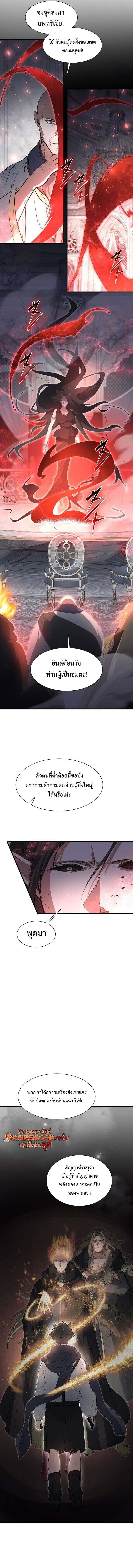 Level Up with Skills เลเวลอัปด้วยสกิลขั้นเทพ ตอนที่ 129 page 2