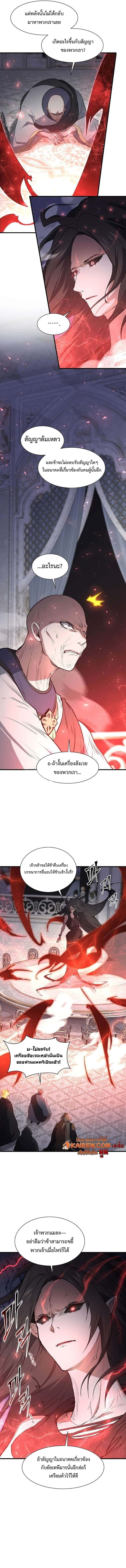Level Up with Skills เลเวลอัปด้วยสกิลขั้นเทพ ตอนที่ 129 page 3