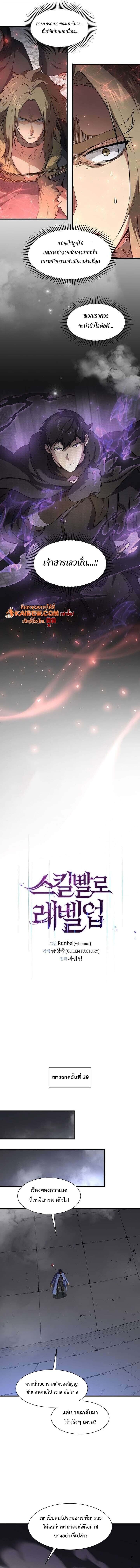 Level Up with Skills เลเวลอัปด้วยสกิลขั้นเทพ ตอนที่ 129 page 4