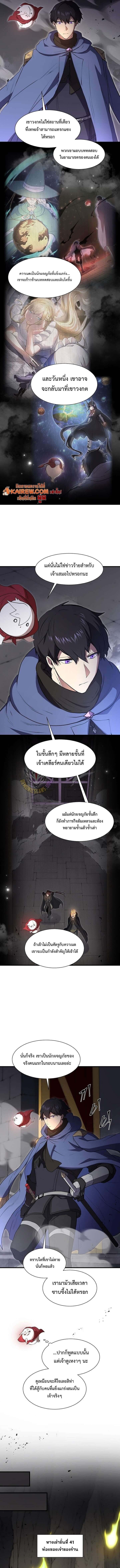 Level Up with Skills เลเวลอัปด้วยสกิลขั้นเทพ ตอนที่ 129 page 5