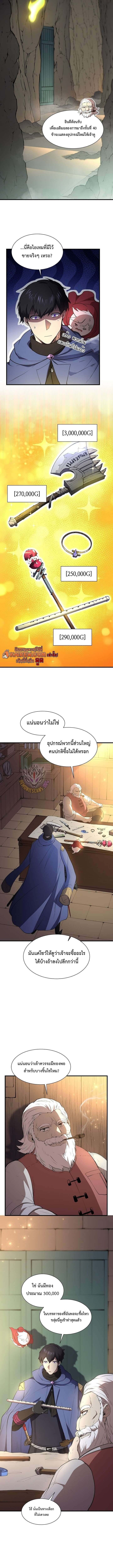 Level Up with Skills เลเวลอัปด้วยสกิลขั้นเทพ ตอนที่ 129 page 6