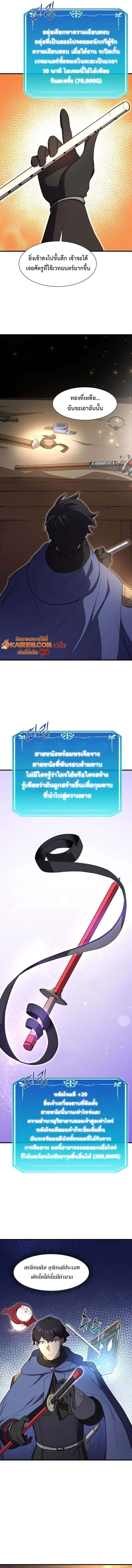 Level Up with Skills เลเวลอัปด้วยสกิลขั้นเทพ ตอนที่ 129 page 7