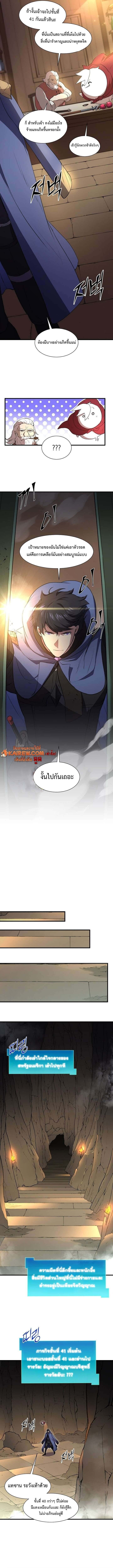 Level Up with Skills เลเวลอัปด้วยสกิลขั้นเทพ ตอนที่ 129 page 8