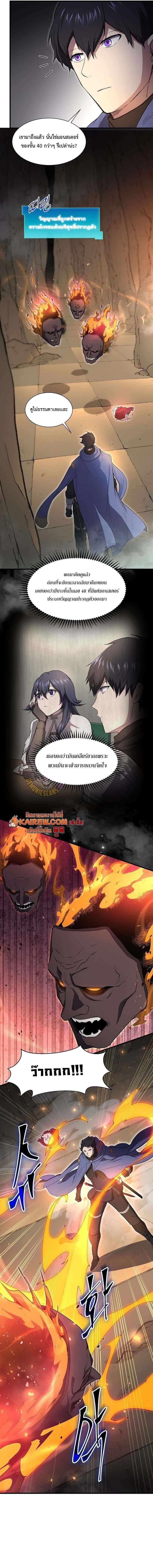 Level Up with Skills เลเวลอัปด้วยสกิลขั้นเทพ ตอนที่ 129 page 9