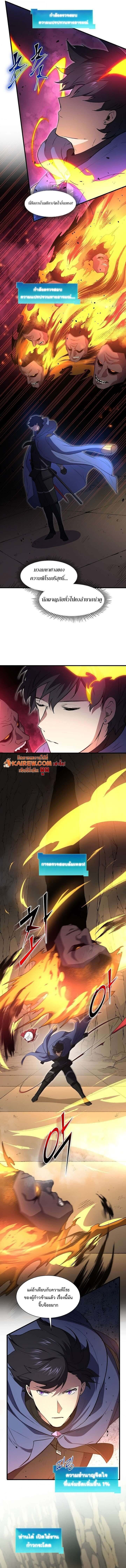 Level Up with Skills เลเวลอัปด้วยสกิลขั้นเทพ ตอนที่ 129 page 10