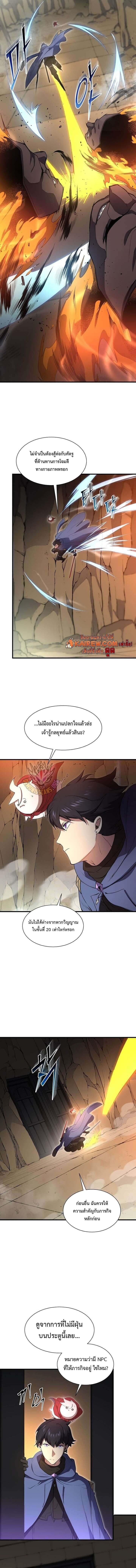 Level Up with Skills เลเวลอัปด้วยสกิลขั้นเทพ ตอนที่ 129 page 11