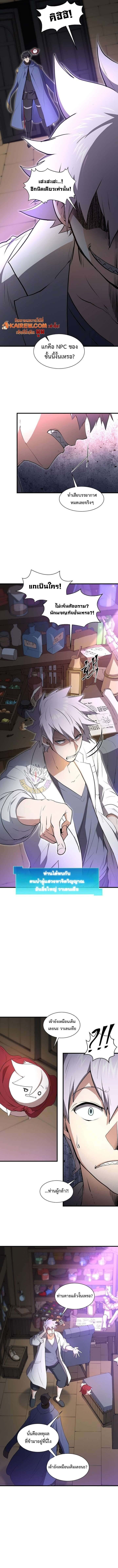 Level Up with Skills เลเวลอัปด้วยสกิลขั้นเทพ ตอนที่ 129 page 12