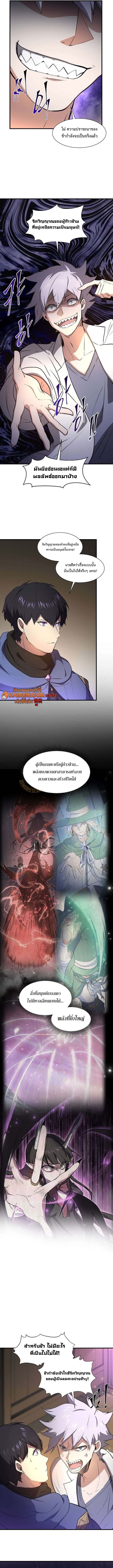 Level Up with Skills เลเวลอัปด้วยสกิลขั้นเทพ ตอนที่ 129 page 13