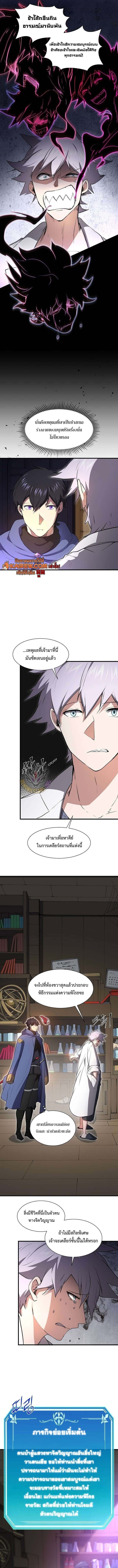 Level Up with Skills เลเวลอัปด้วยสกิลขั้นเทพ ตอนที่ 129 page 14