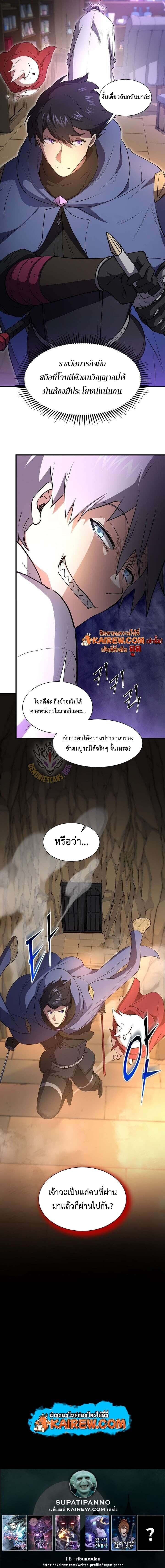Level Up with Skills เลเวลอัปด้วยสกิลขั้นเทพ ตอนที่ 129 page 15