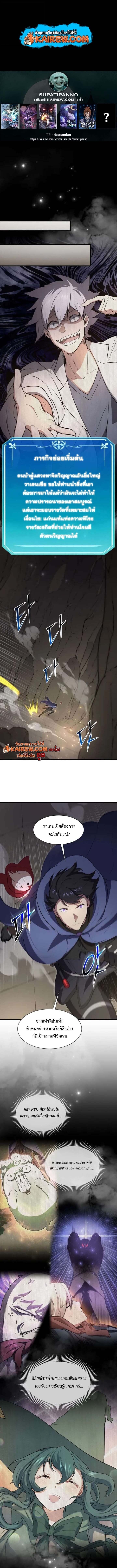 Level Up with Skills เลเวลอัปด้วยสกิลขั้นเทพ ตอนที่ 130 page 0
