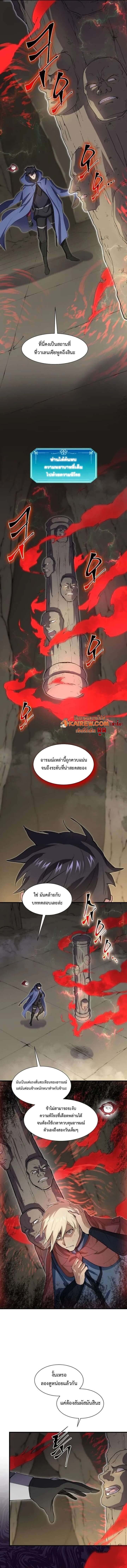 Level Up with Skills เลเวลอัปด้วยสกิลขั้นเทพ ตอนที่ 130 page 2