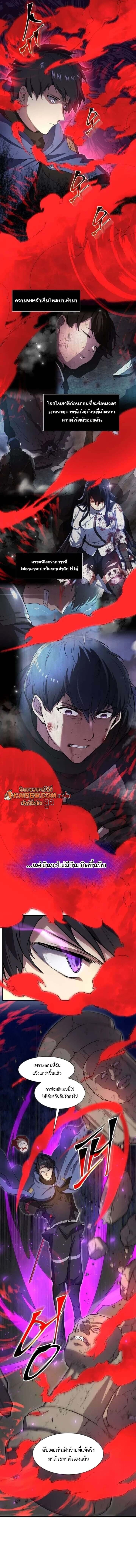 Level Up with Skills เลเวลอัปด้วยสกิลขั้นเทพ ตอนที่ 130 page 3