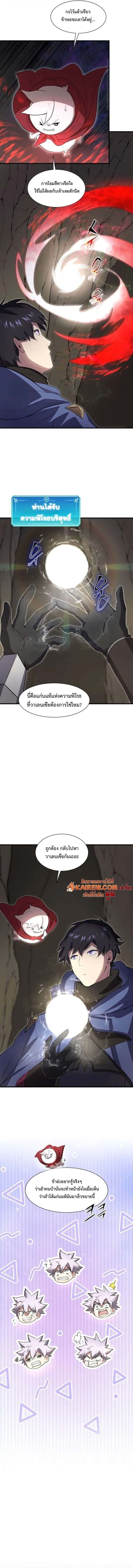 Level Up with Skills เลเวลอัปด้วยสกิลขั้นเทพ ตอนที่ 130 page 4