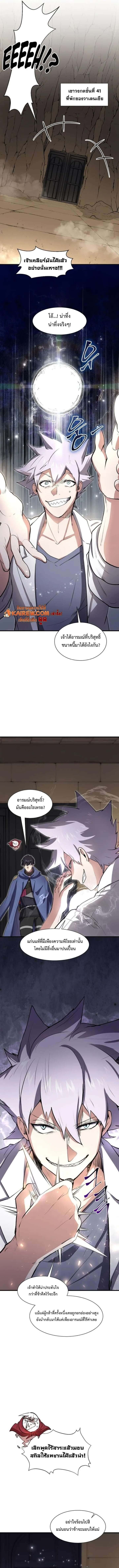 Level Up with Skills เลเวลอัปด้วยสกิลขั้นเทพ ตอนที่ 130 page 5