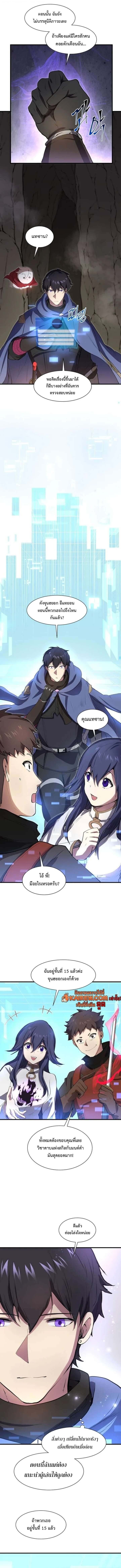 Level Up with Skills เลเวลอัปด้วยสกิลขั้นเทพ ตอนที่ 130 page 10