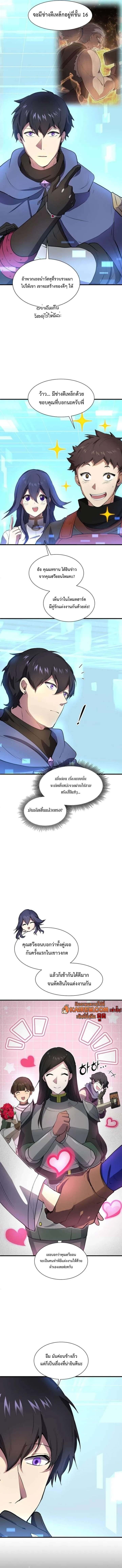 Level Up with Skills เลเวลอัปด้วยสกิลขั้นเทพ ตอนที่ 130 page 11