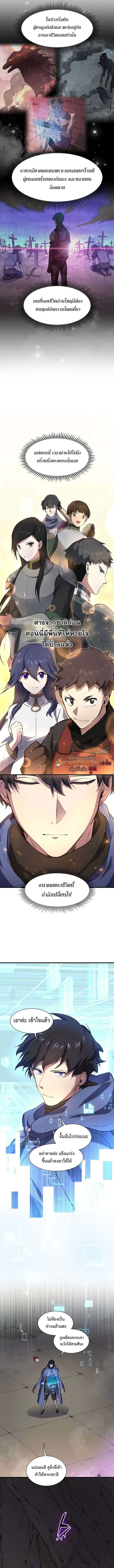 Level Up with Skills เลเวลอัปด้วยสกิลขั้นเทพ ตอนที่ 130 page 12