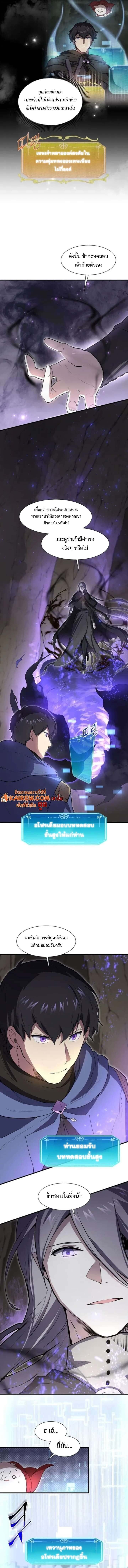 Level Up with Skills เลเวลอัปด้วยสกิลขั้นเทพ ตอนที่ 130 page 16