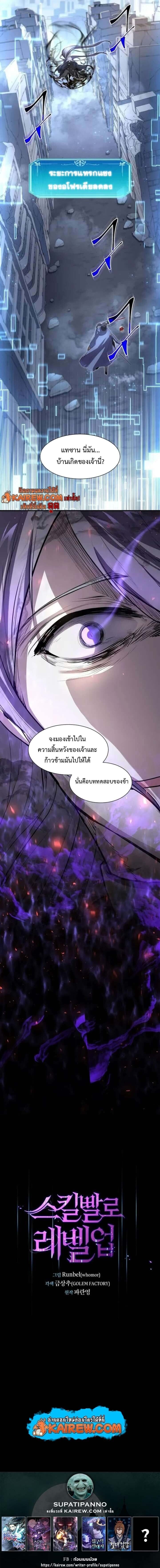 Level Up with Skills เลเวลอัปด้วยสกิลขั้นเทพ ตอนที่ 130 page 17
