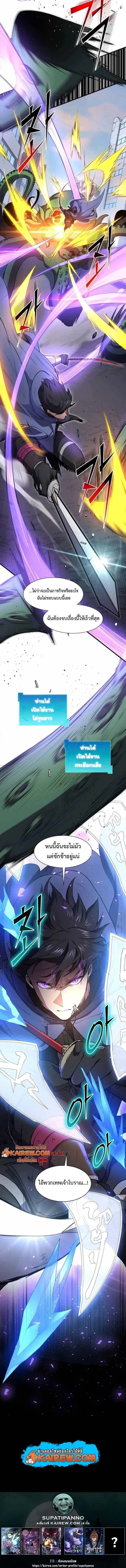 Level Up with Skills เลเวลอัปด้วยสกิลขั้นเทพ ตอนที่ 131 page 14