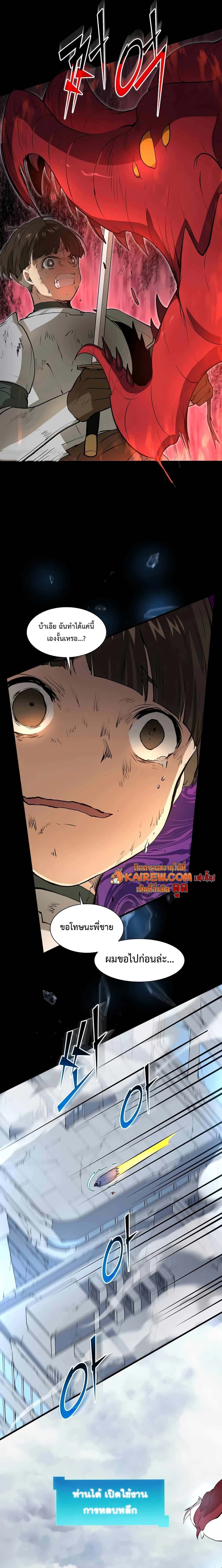 Level Up with Skills เลเวลอัปด้วยสกิลขั้นเทพ ตอนที่ 132 page 5