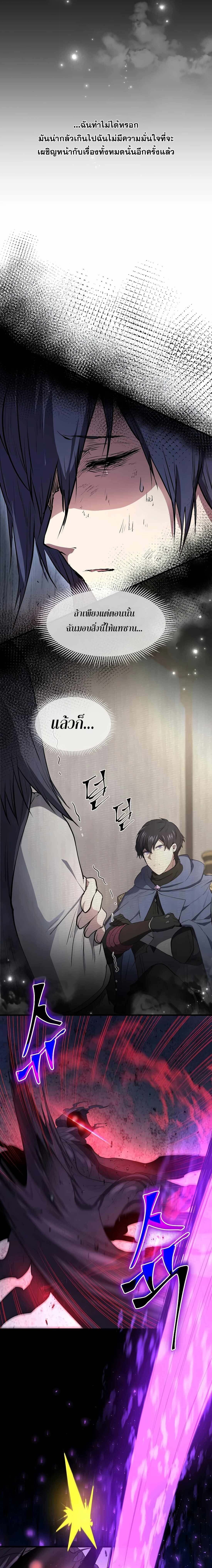 Level Up with Skills เลเวลอัปด้วยสกิลขั้นเทพ ตอนที่ 132 page 10