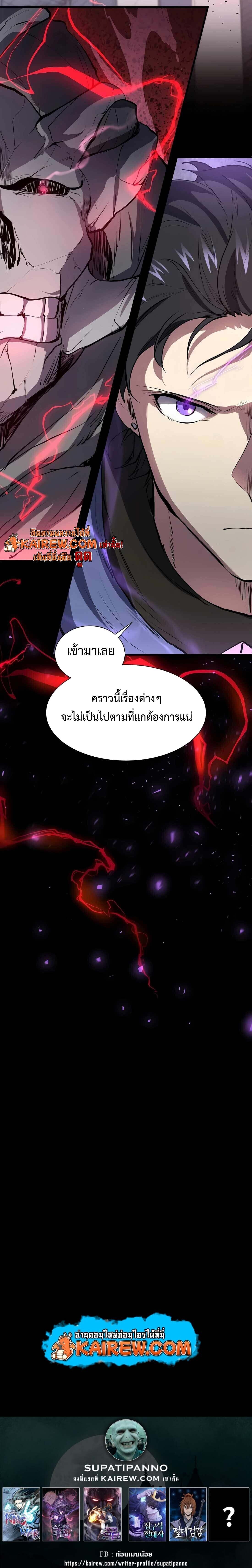 Level Up with Skills เลเวลอัปด้วยสกิลขั้นเทพ ตอนที่ 132 page 17