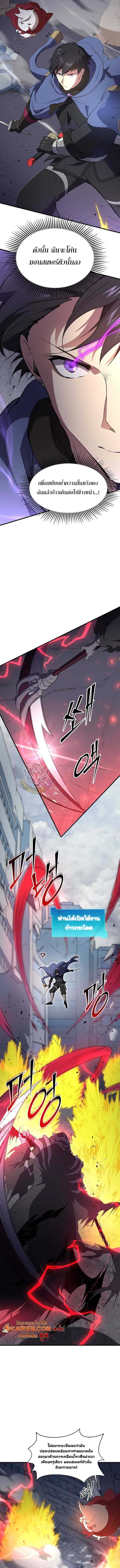 Level Up with Skills เลเวลอัปด้วยสกิลขั้นเทพ ตอนที่ 133 page 1