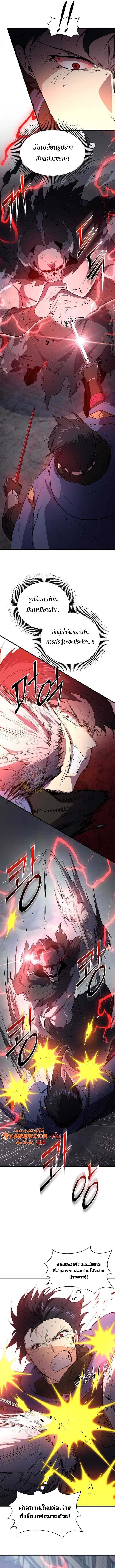 Level Up with Skills เลเวลอัปด้วยสกิลขั้นเทพ ตอนที่ 133 page 3