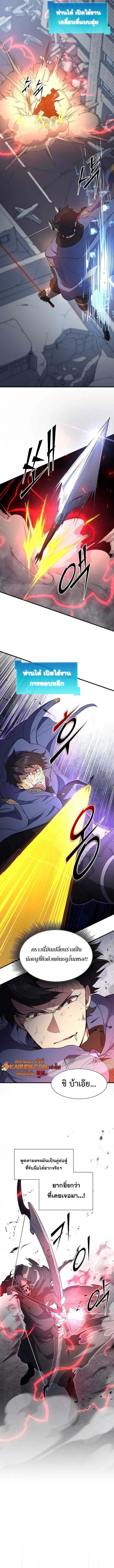 Level Up with Skills เลเวลอัปด้วยสกิลขั้นเทพ ตอนที่ 133 page 4