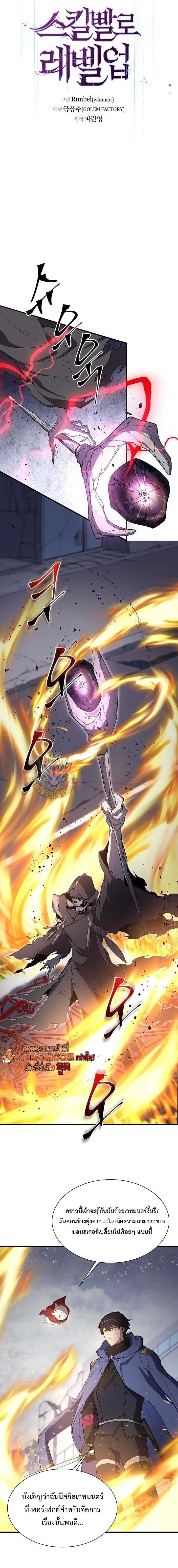 Level Up with Skills เลเวลอัปด้วยสกิลขั้นเทพ ตอนที่ 133 page 5