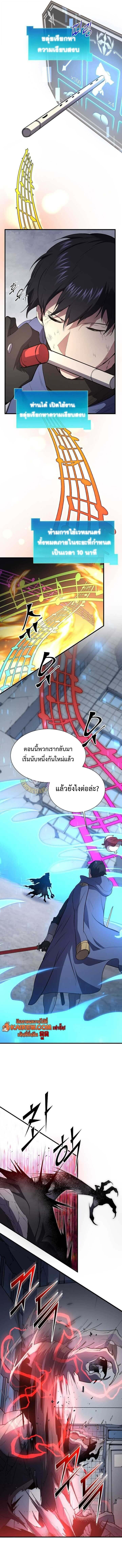 Level Up with Skills เลเวลอัปด้วยสกิลขั้นเทพ ตอนที่ 133 page 6