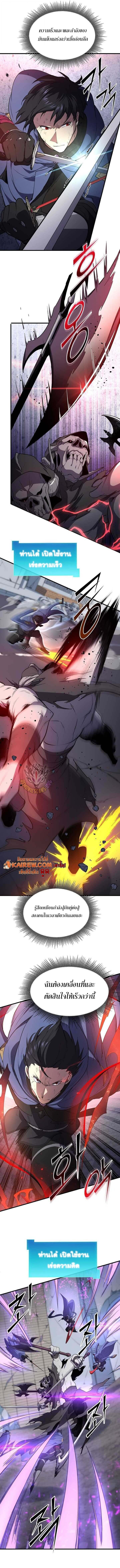 Level Up with Skills เลเวลอัปด้วยสกิลขั้นเทพ ตอนที่ 133 page 8