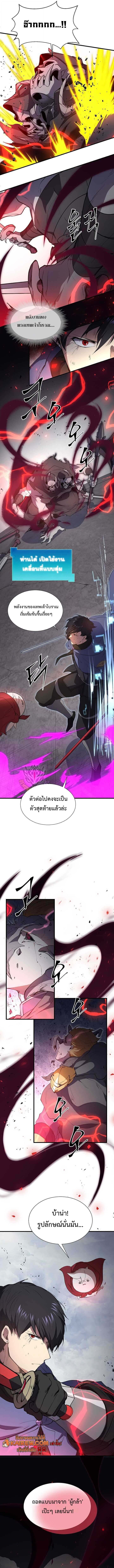 Level Up with Skills เลเวลอัปด้วยสกิลขั้นเทพ ตอนที่ 133 page 9