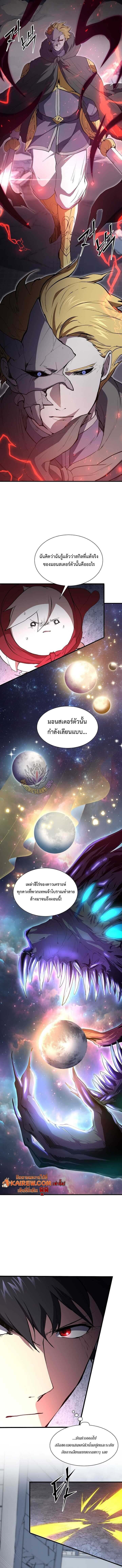 Level Up with Skills เลเวลอัปด้วยสกิลขั้นเทพ ตอนที่ 133 page 10