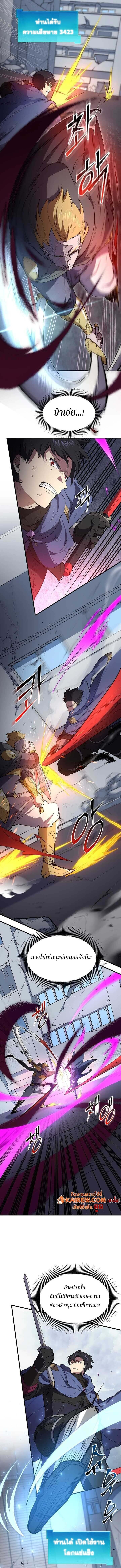 Level Up with Skills เลเวลอัปด้วยสกิลขั้นเทพ ตอนที่ 133 page 11