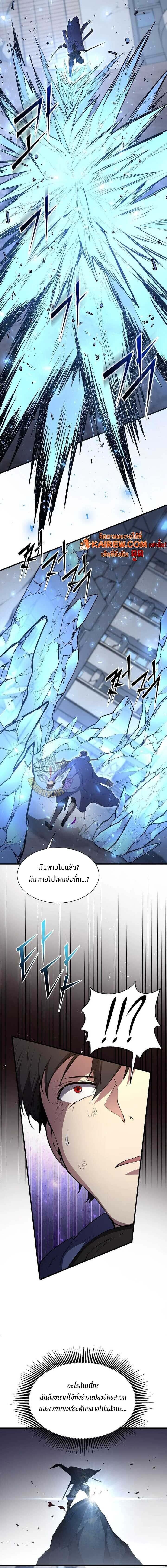 Level Up with Skills เลเวลอัปด้วยสกิลขั้นเทพ ตอนที่ 133 page 12