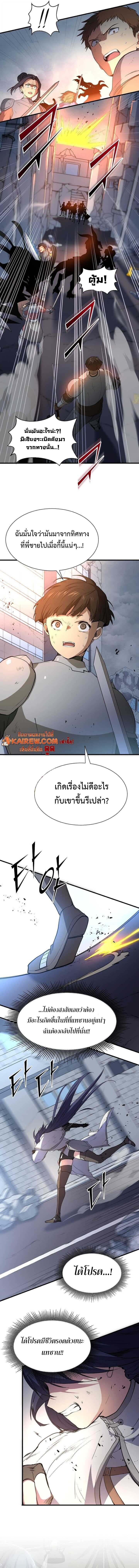 Level Up with Skills เลเวลอัปด้วยสกิลขั้นเทพ ตอนที่ 133 page 14