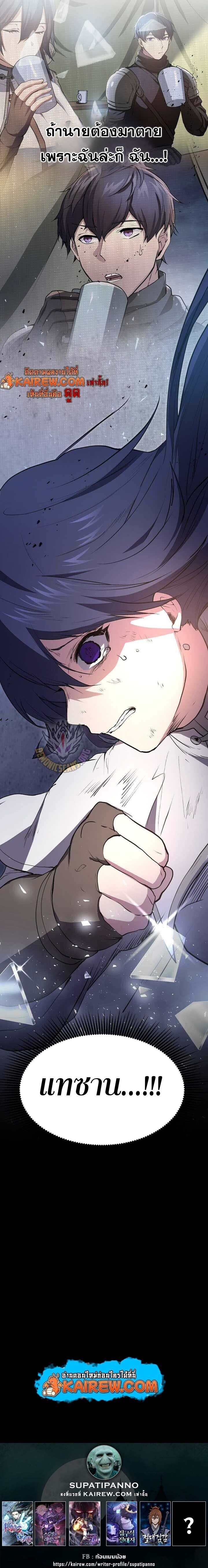 Level Up with Skills เลเวลอัปด้วยสกิลขั้นเทพ ตอนที่ 133 page 15