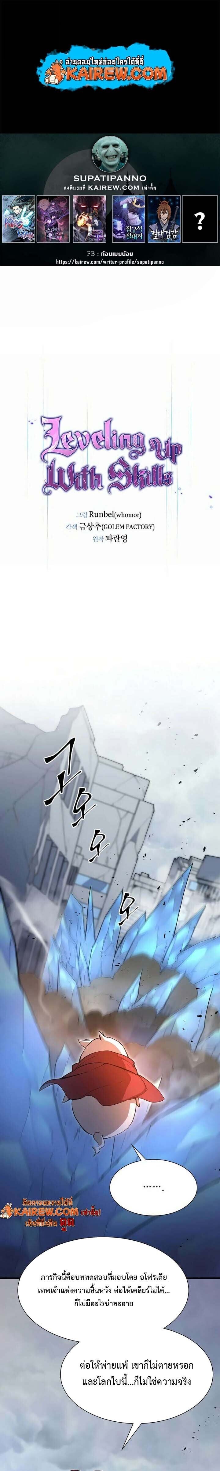 Level Up with Skills เลเวลอัปด้วยสกิลขั้นเทพ ตอนที่ 134 page 0