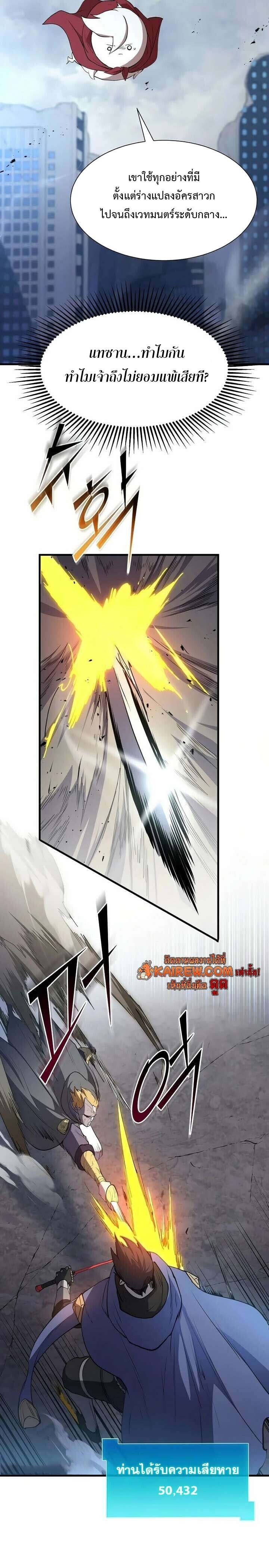 Level Up with Skills เลเวลอัปด้วยสกิลขั้นเทพ ตอนที่ 134 page 1