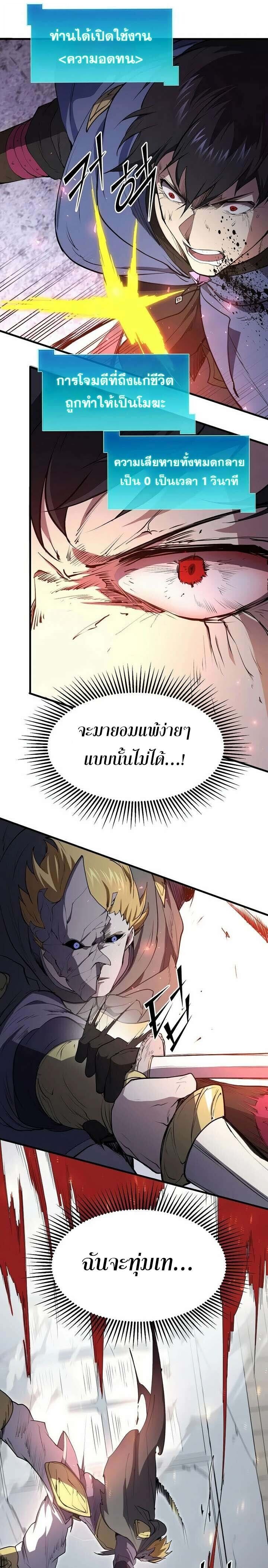 Level Up with Skills เลเวลอัปด้วยสกิลขั้นเทพ ตอนที่ 134 page 2