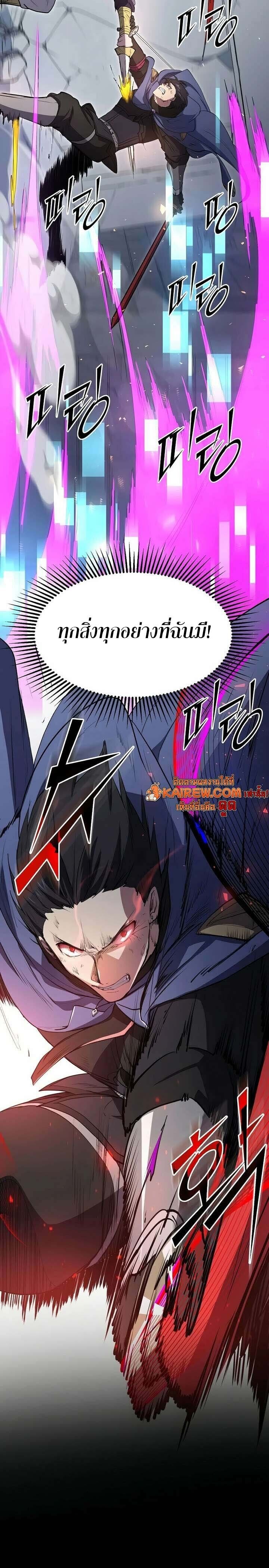 Level Up with Skills เลเวลอัปด้วยสกิลขั้นเทพ ตอนที่ 134 page 3